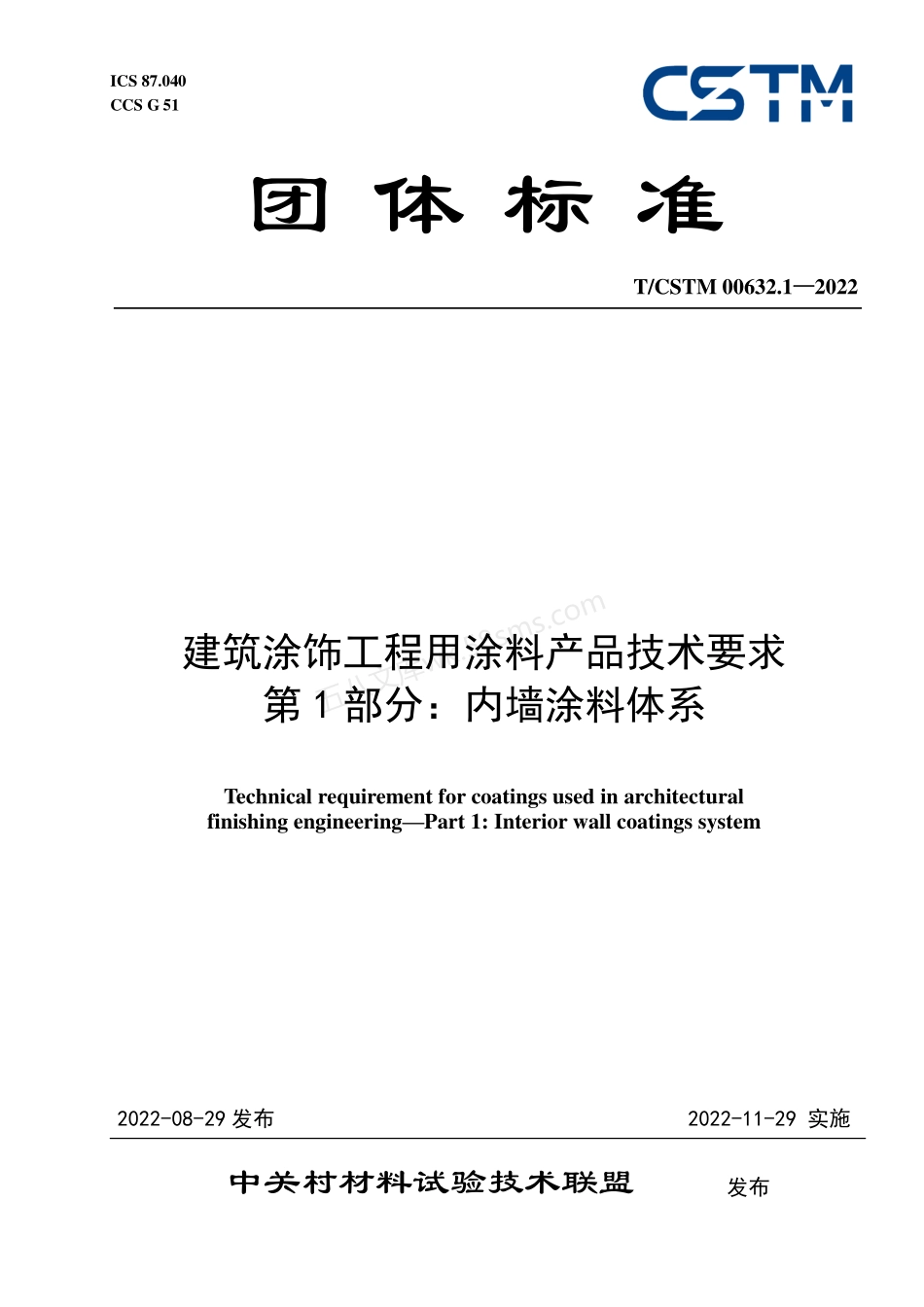 TCSTM 00632.1-2022 建筑涂饰工程用涂料产品技术要求 第2部分：内墙涂料体系.pdf_第1页