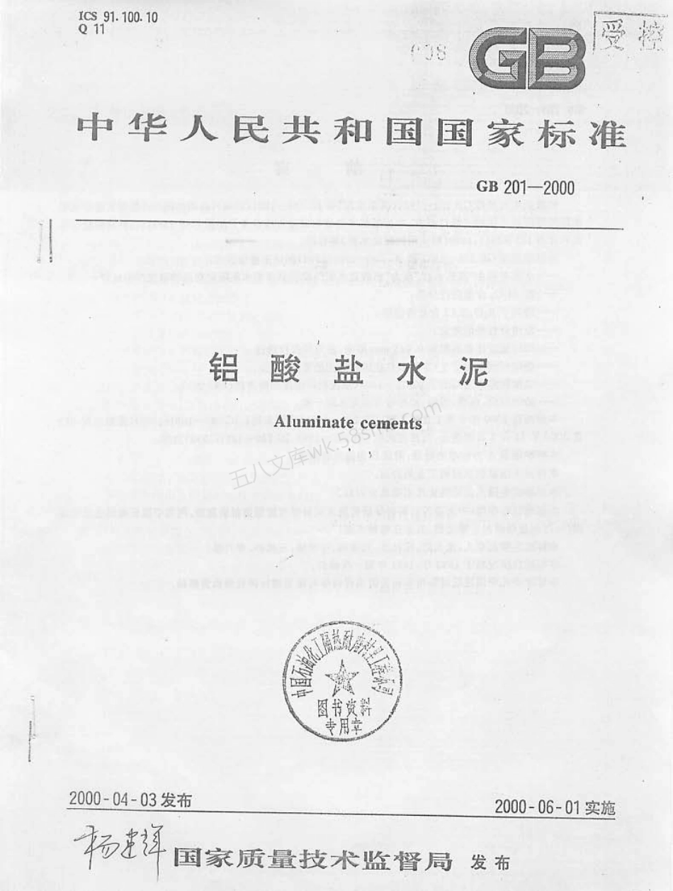 GB 201-2000 铝酸盐水泥.pdf_第1页