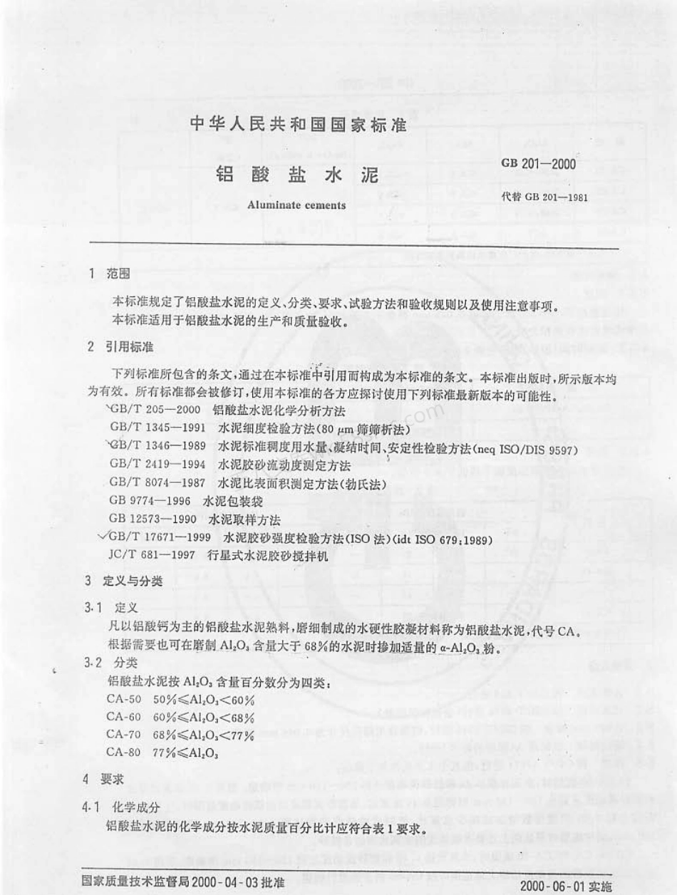 GB 201-2000 铝酸盐水泥.pdf_第3页