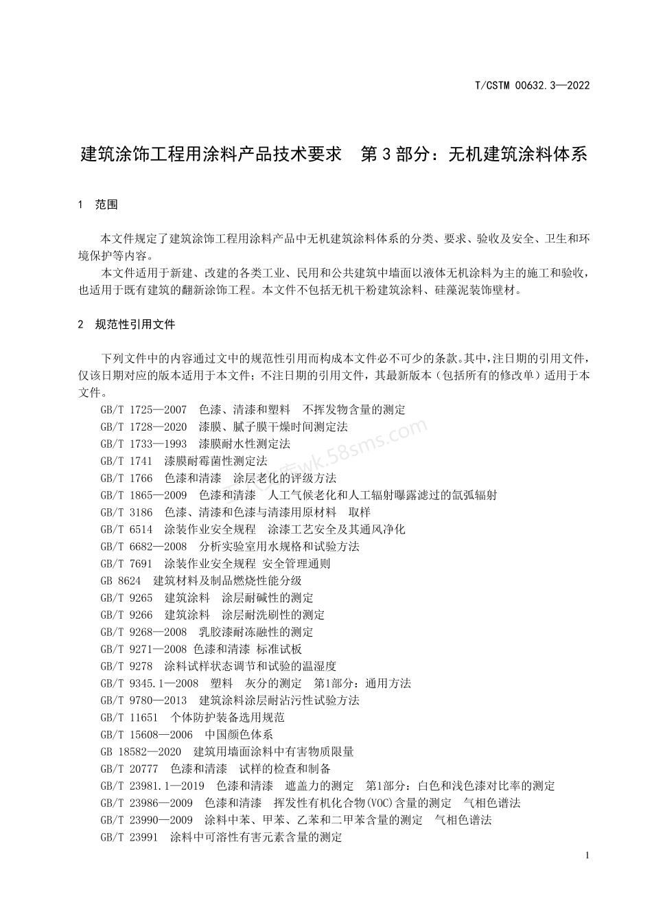 TCSTM 00632.3-2022 建筑涂饰工程用涂料产品技术要求 第3部分：无机建筑涂料体系.pdf_第3页