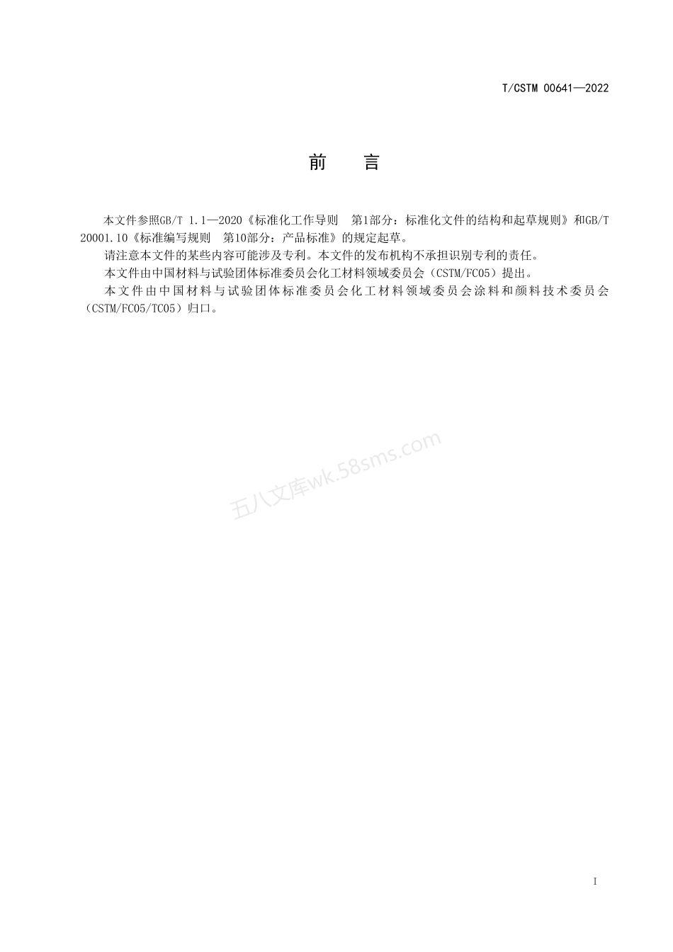 TCSTM 00641-2022 金属效应粉末涂料.pdf_第2页