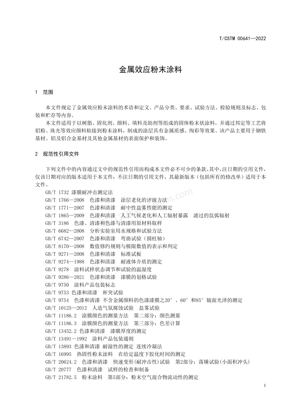 TCSTM 00641-2022 金属效应粉末涂料.pdf_第3页