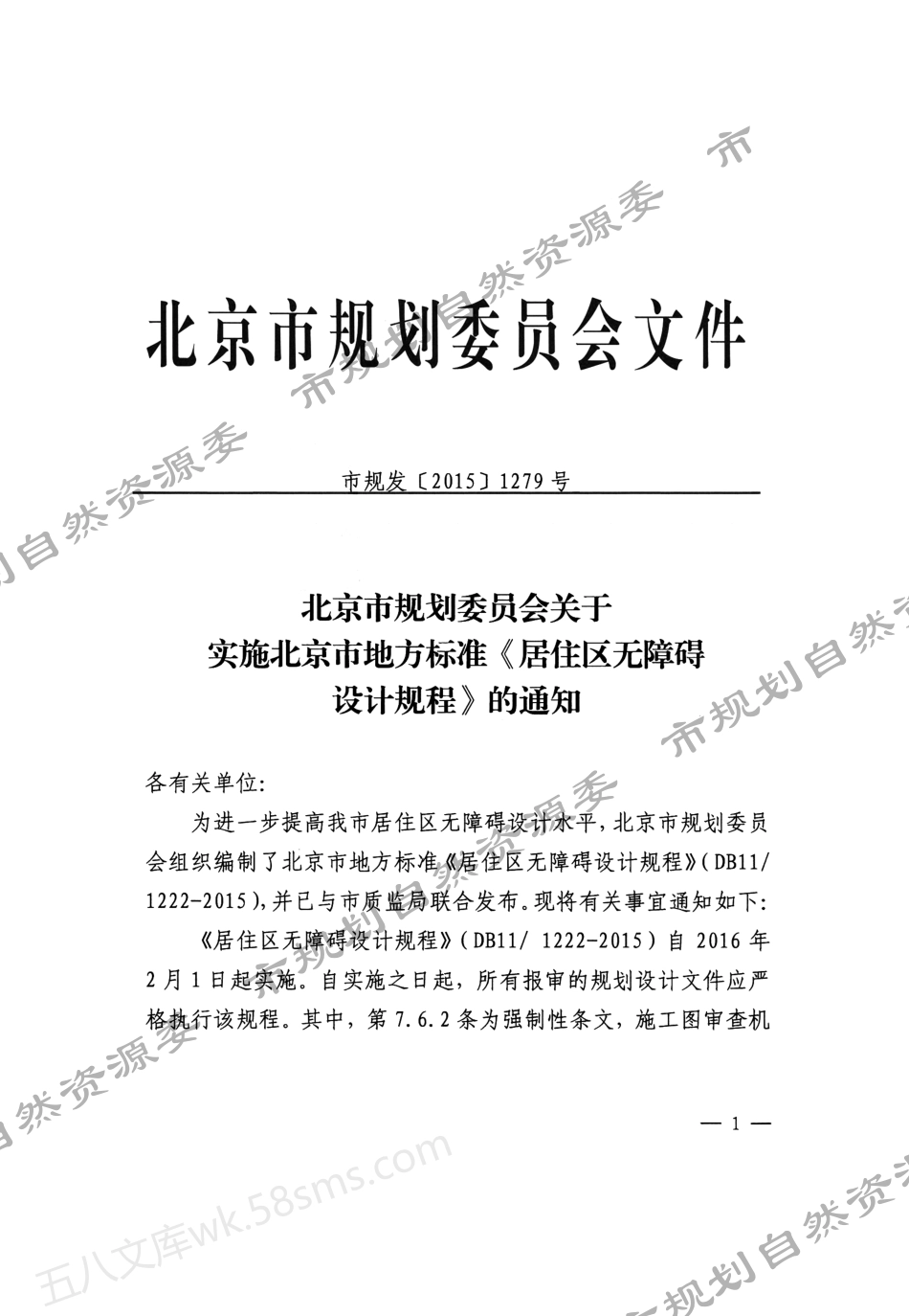 DB11 1222-2015 居住区无障碍设计规程 附条文说明.pdf_第2页