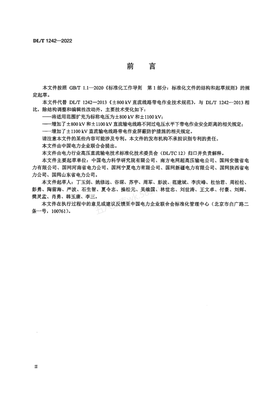DLT 1242-2022 特高压直流线路带电作业技术导则.pdf_第3页