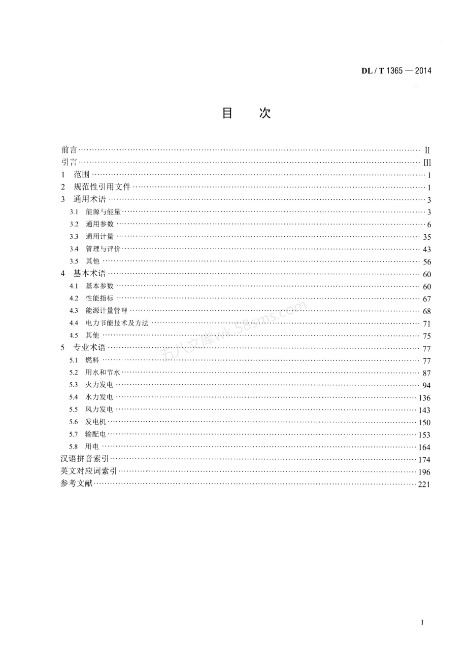 DLT 1365-2014 名词术语 电力节能.pdf_第2页
