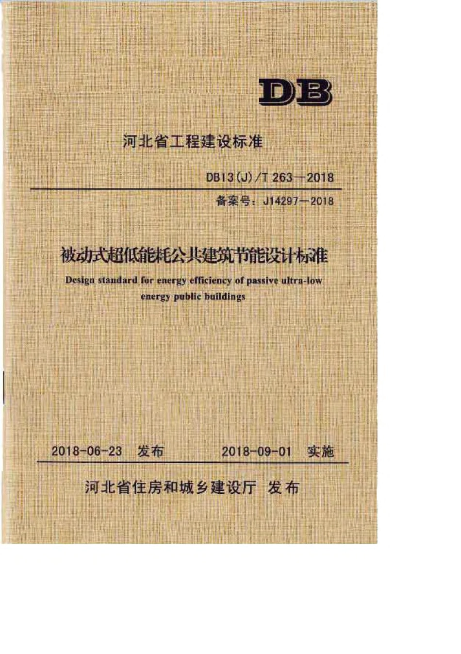 DB13(J)T 263-2018 被动式超低能耗公共建筑节能设计标准.pdf_第1页