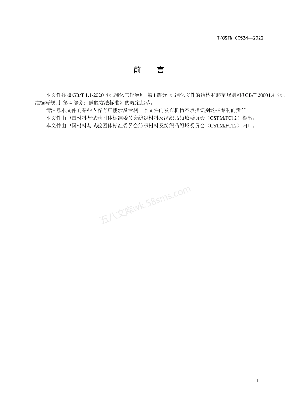 TCSTM 00524-2022 水泥混凝土和砂浆用合成纤维试验方法.pdf_第2页
