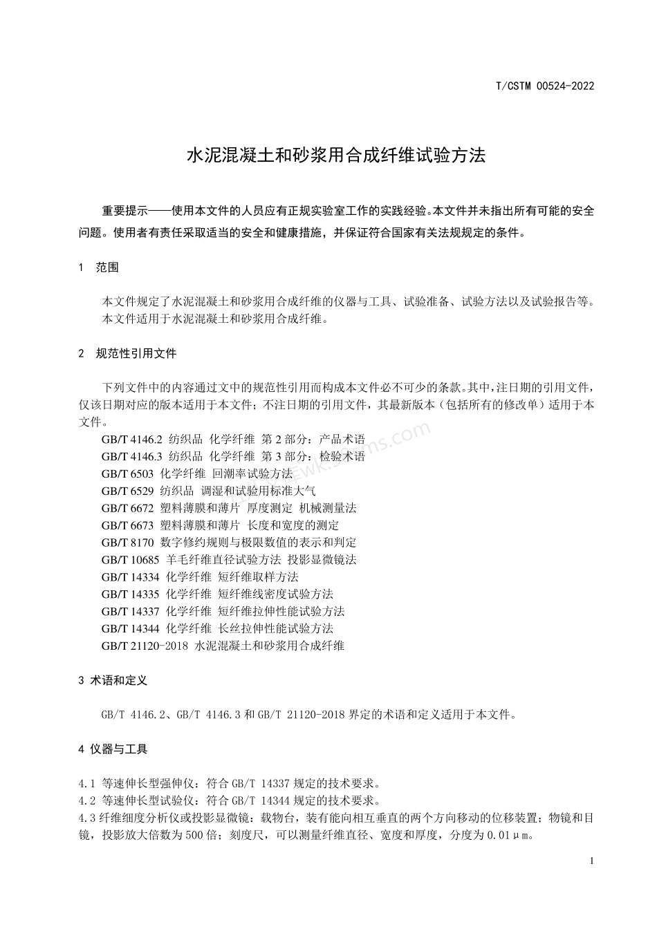 TCSTM 00524-2022 水泥混凝土和砂浆用合成纤维试验方法.pdf_第3页