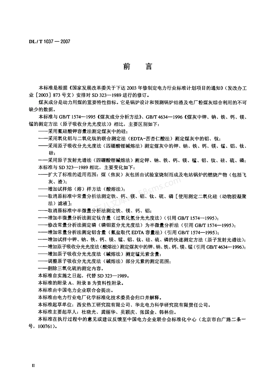 DLT 1037-2007 煤灰成分分析方法.pdf_第3页
