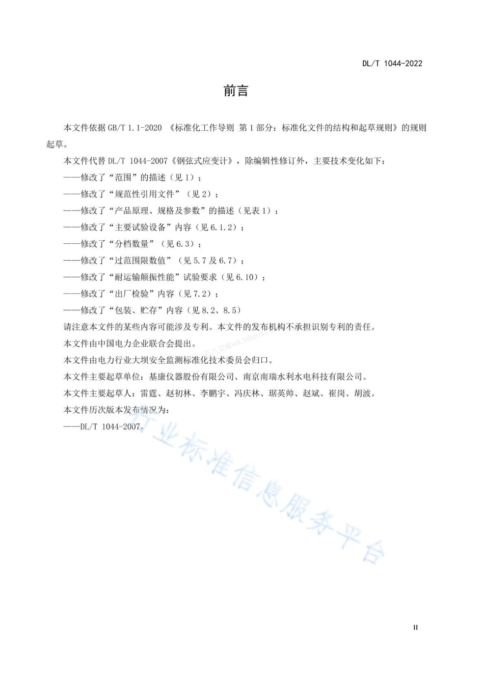 DLT 1044-2022 钢弦式应变计.pdf_第3页