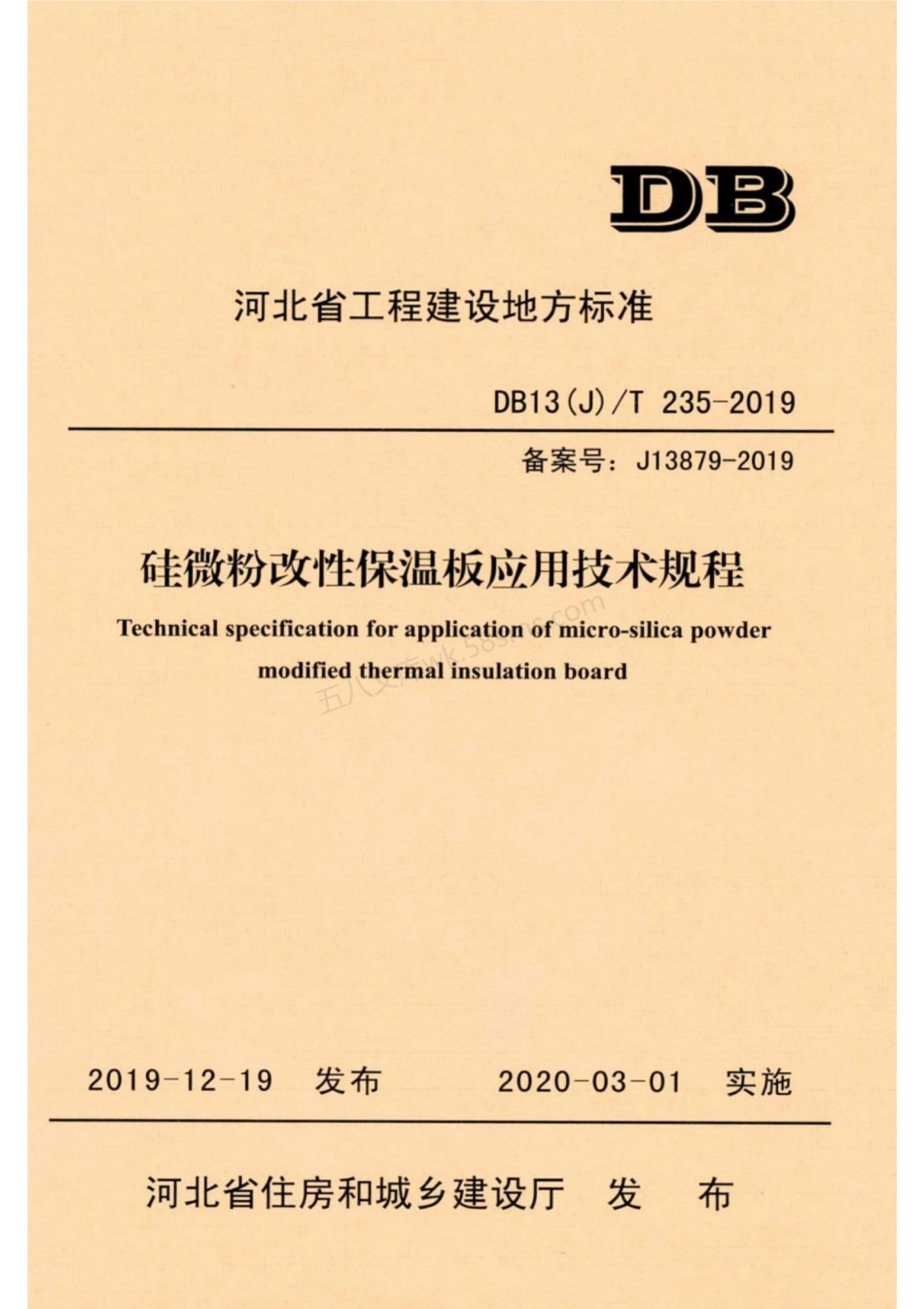 DB13(J)T 235-2019 硅微粉改性保温板应用技术规程.pdf_第1页