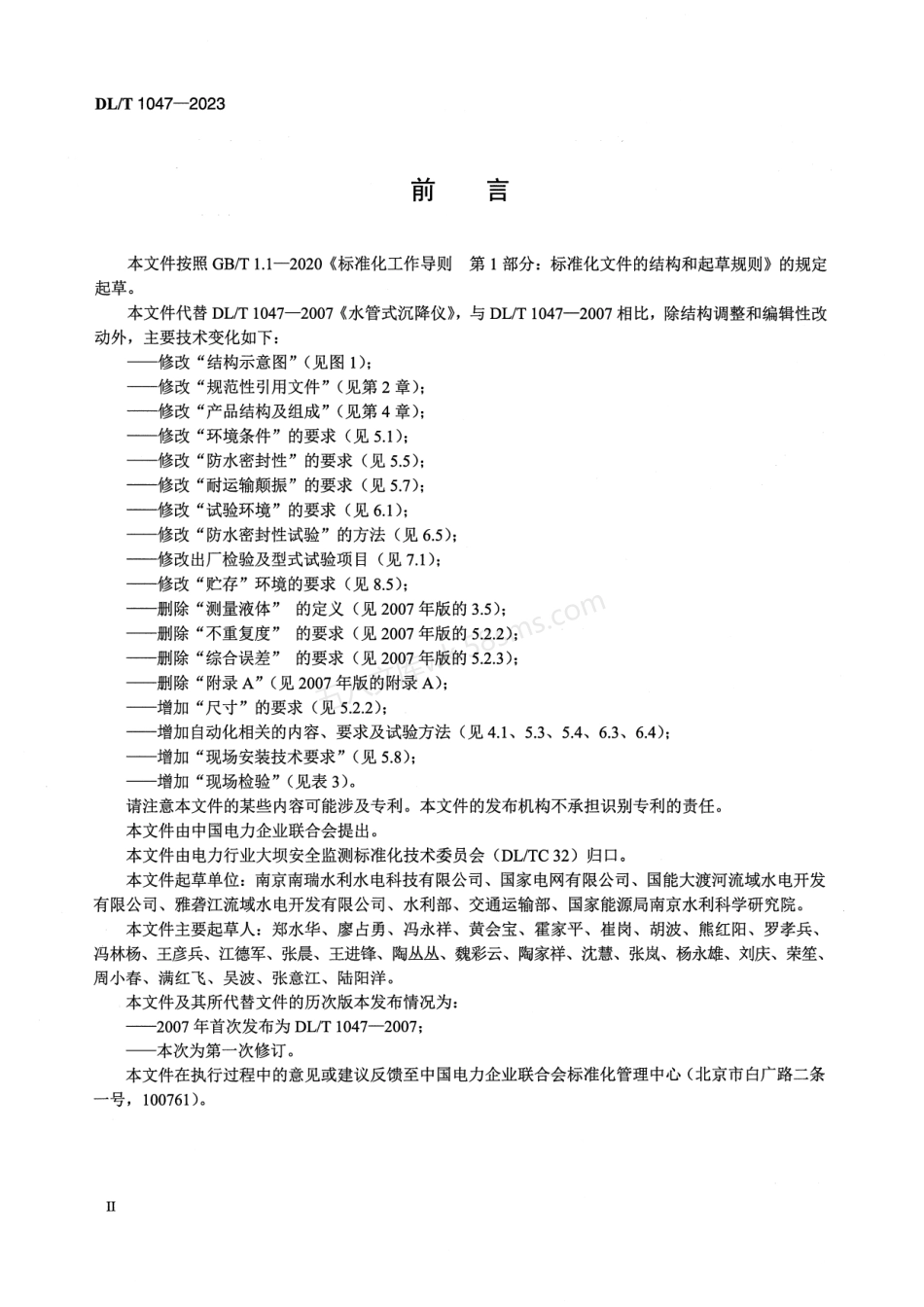 DLT 1047-2023 水管式沉降仪.pdf_第3页