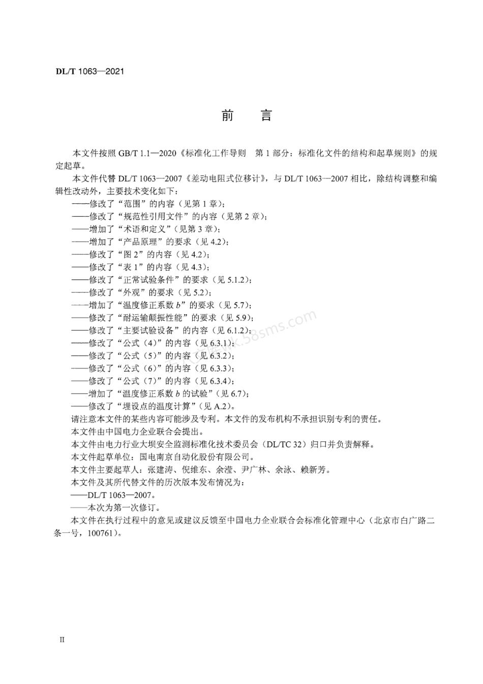 DLT 1063-2021 差动电阻式位移计.pdf_第3页