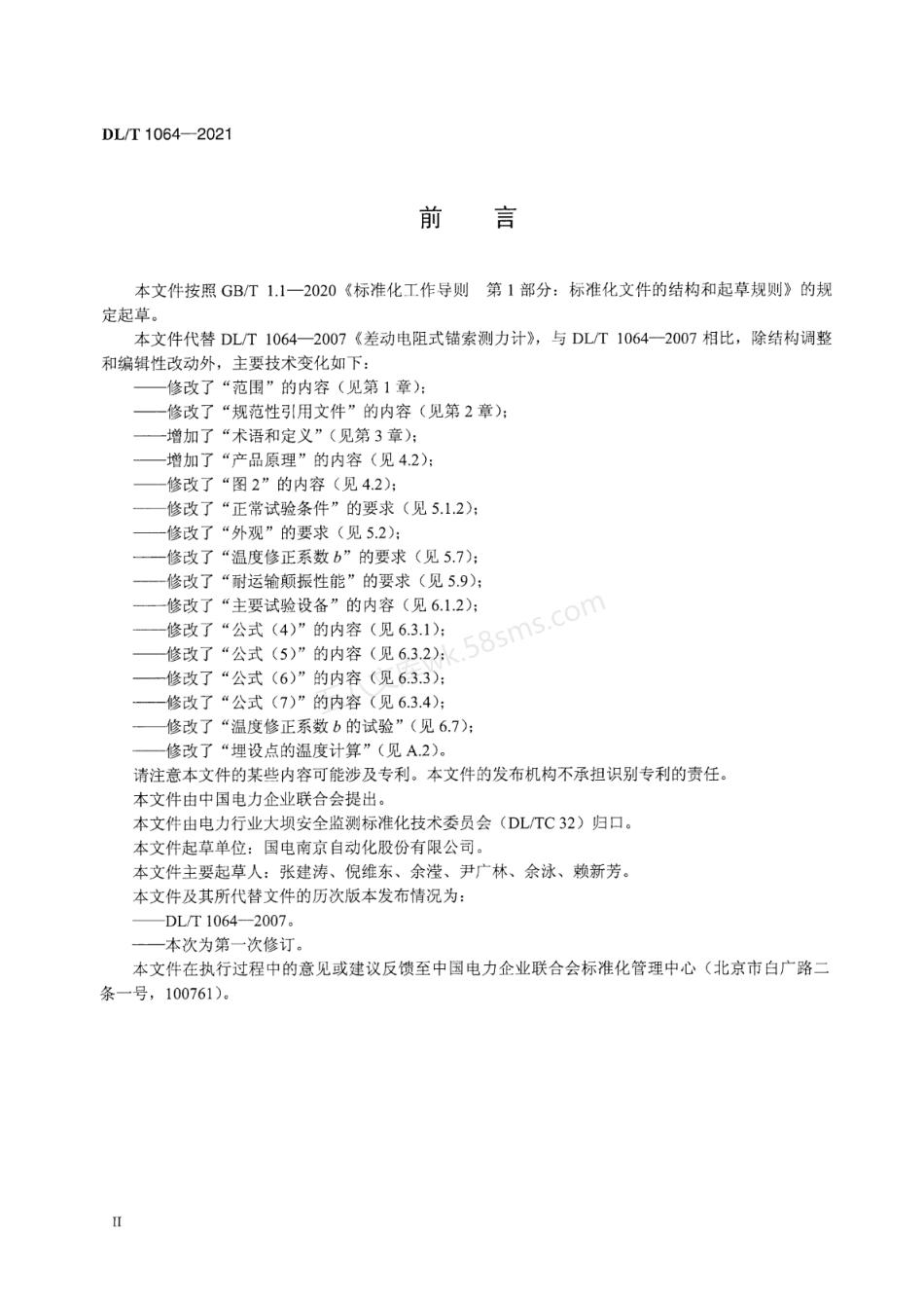 DLT 1064-2021 差动电阻式锚索测力计.pdf_第3页