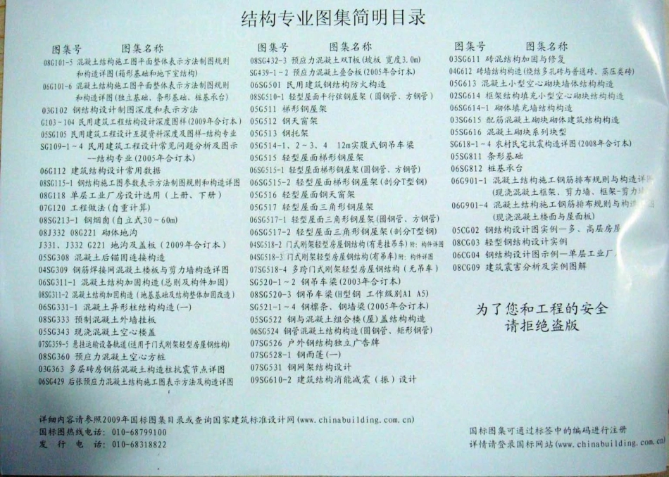 G103～104：民用建筑工程结构设计深度图样（2009年合订本）.pdf_第2页