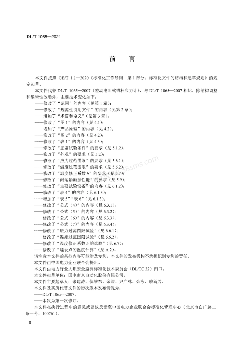 DLT 1065-2021 差动电阻式锚杆应力计.pdf_第3页