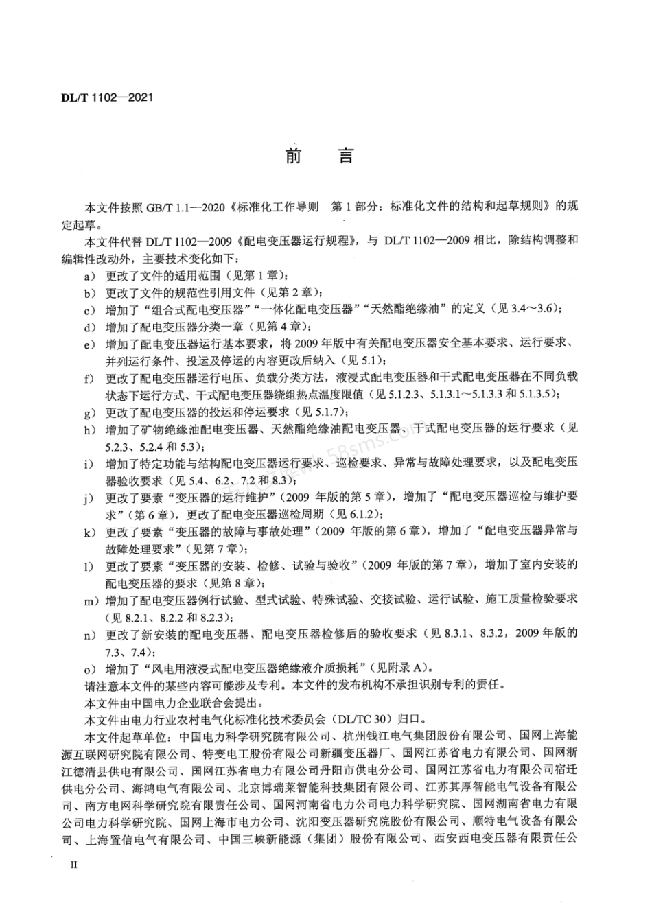 DLT 1102-2021 配电变压器运行规程.pdf_第3页