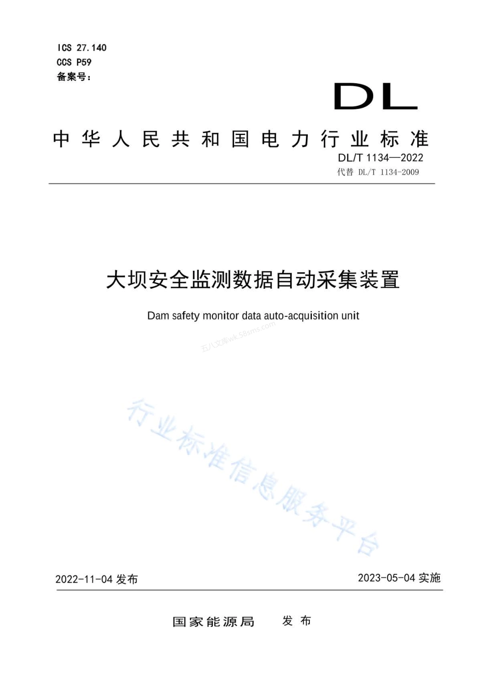 DLT 1134-2022 大坝安全监测数据自动采集装置.pdf_第1页