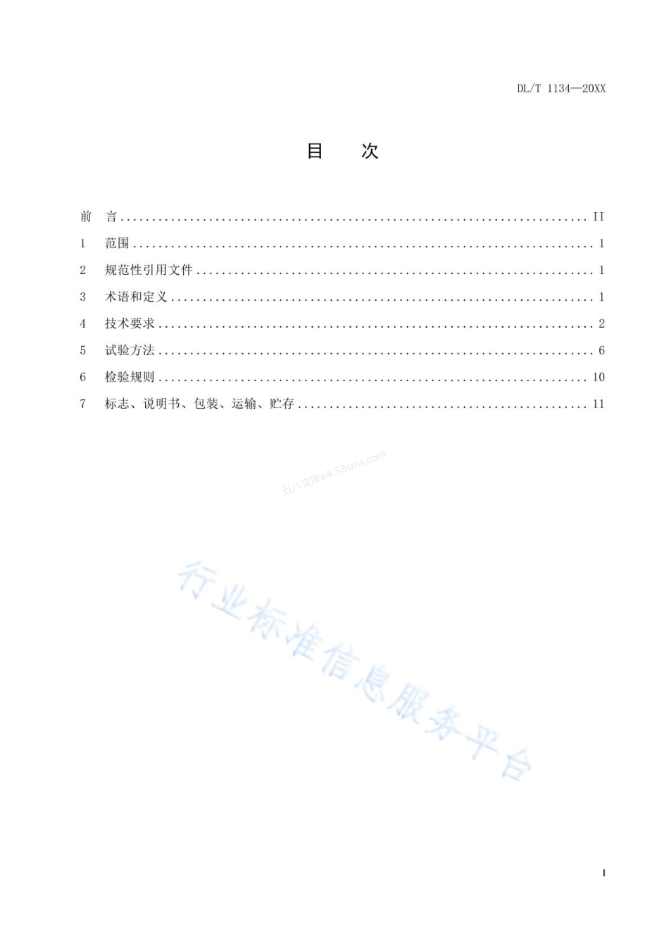 DLT 1134-2022 大坝安全监测数据自动采集装置.pdf_第2页