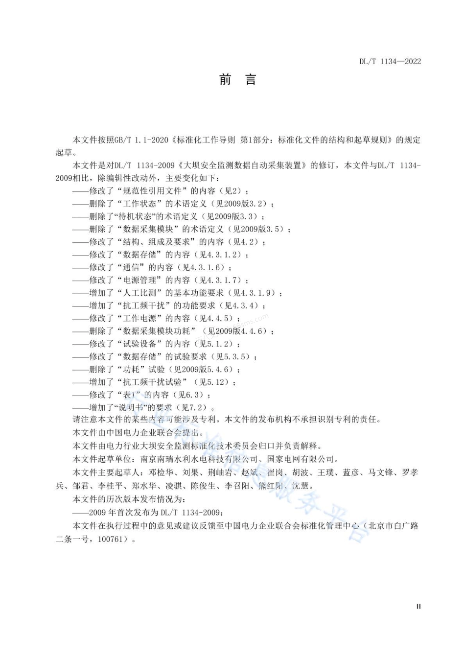 DLT 1134-2022 大坝安全监测数据自动采集装置.pdf_第3页