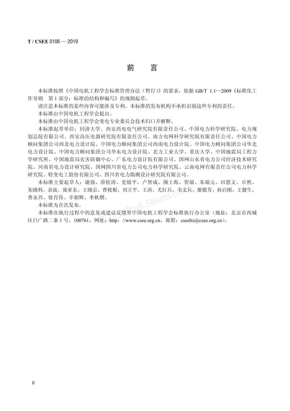 TCSEE 0106-2019 变电站电气设备抗震设计规范.pdf_第3页