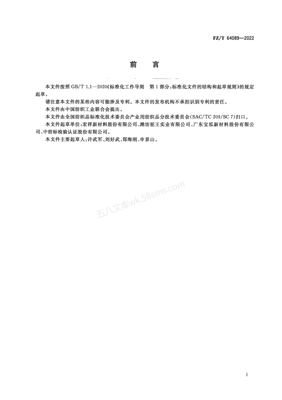 FZT 64089-2022 植被种植用土工布.pdf_第2页