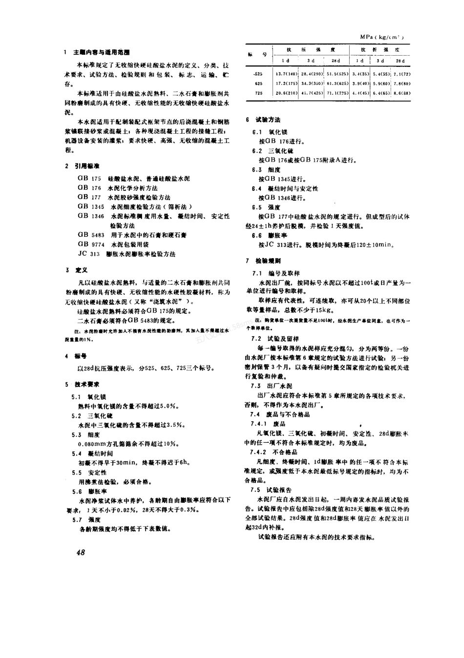 ZBQ 11009-1988 无收缩快硬硅酸盐水泥.pdf_第2页