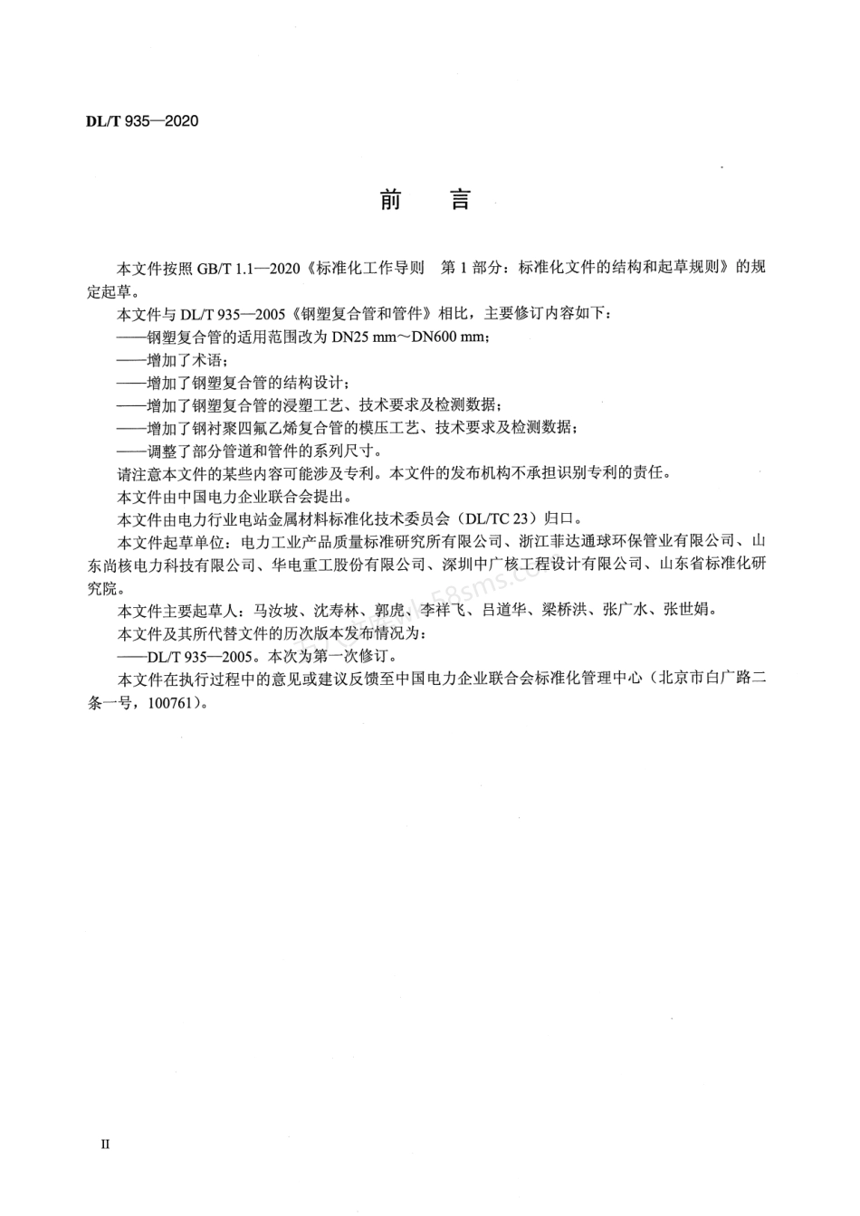 DLT 935-2020 钢塑复合管和管件.pdf_第3页