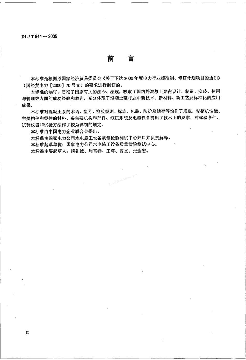 DLT 944-2005 混凝土泵技术条件.pdf_第3页