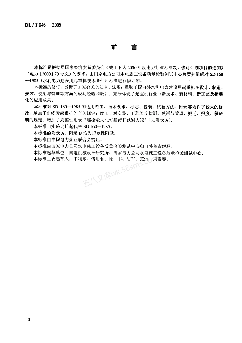 DLT 946-2005 水利电力建设用起重机.pdf_第3页