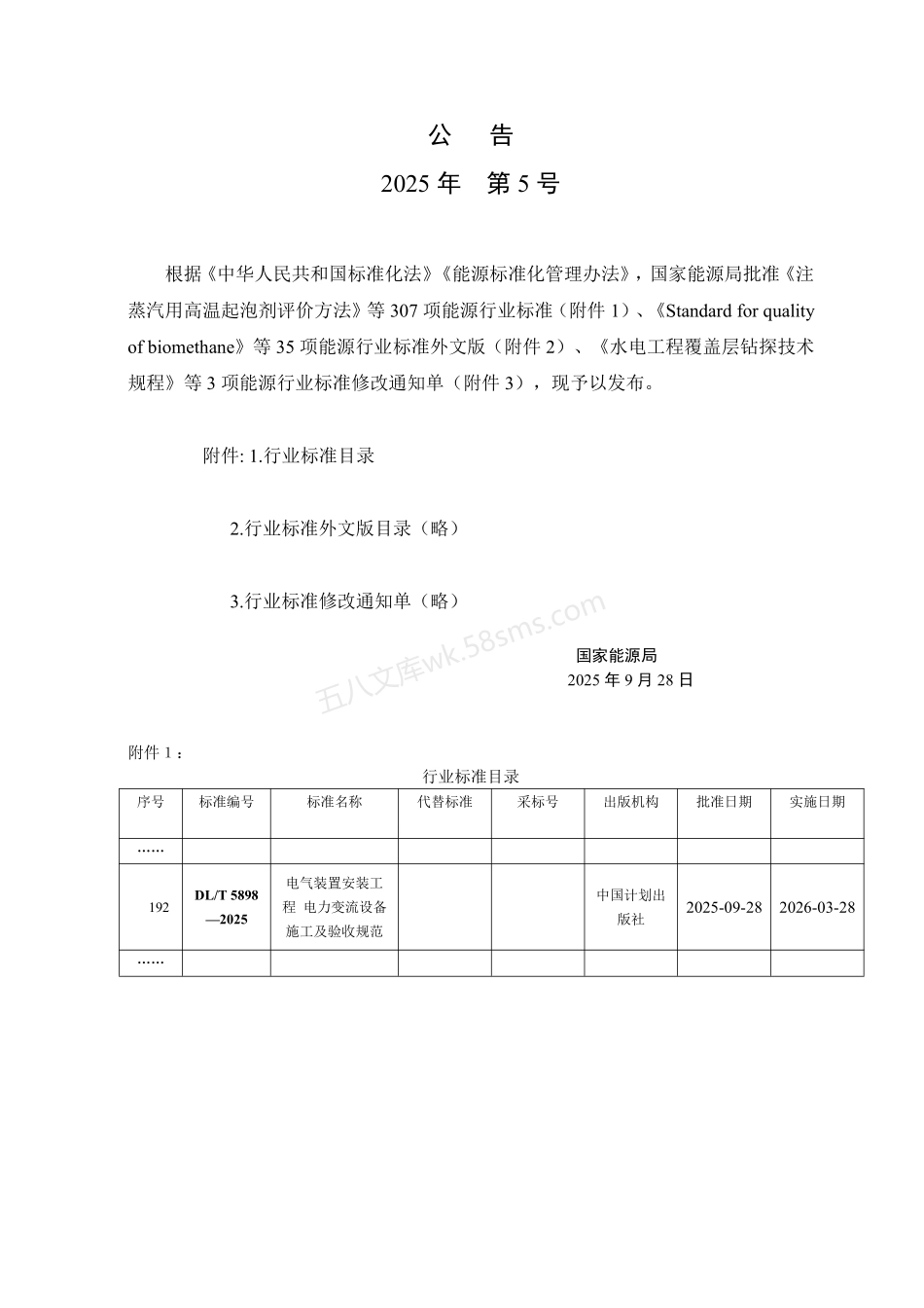 DLT 5898-2025 电气装置安装工程 电力变流设备施工及验收规范.pdf_第3页