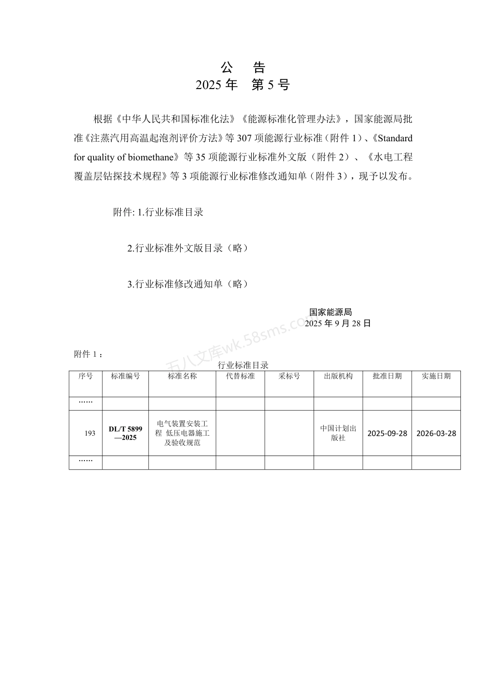 DLT 5899-2025 电气装置安装工程 高压电器施工及验收规范.pdf_第3页