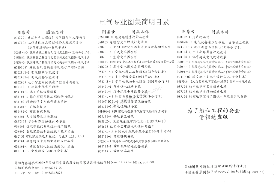 DX003-004民用建筑工程电气设计深度图样（2009年合订本）.pdf_第2页
