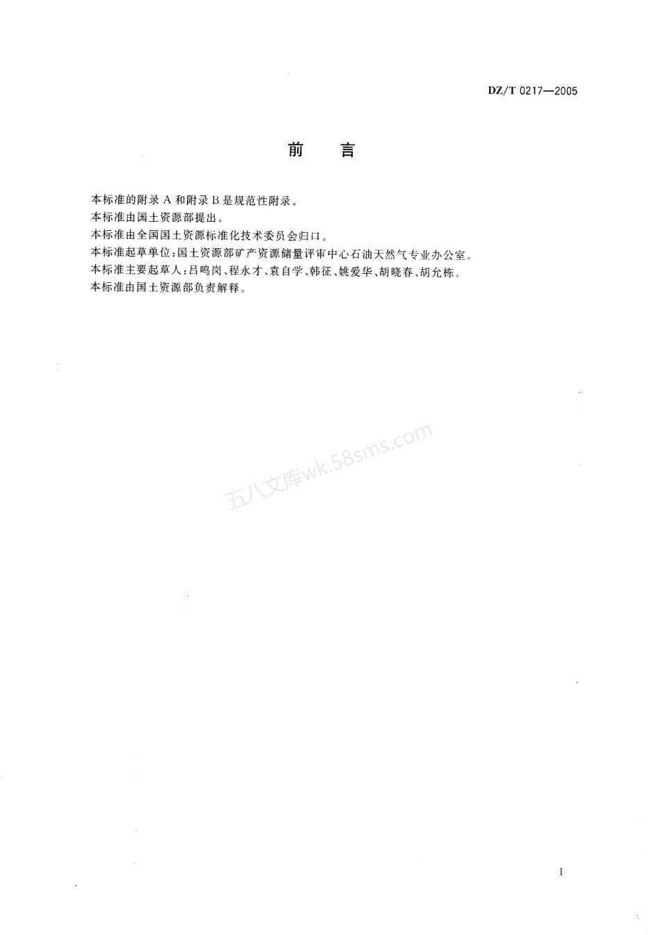 DZT 0217-2005 石油天然气储量计算规范.pdf_第3页