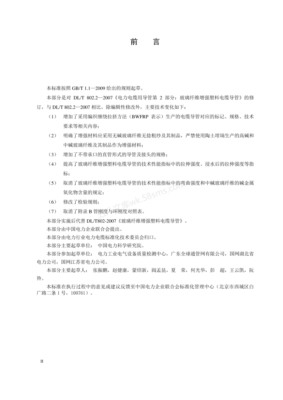 DLT 802.2-2017 电力电缆用导管 第2部分 玻璃纤维增强塑料电缆导管.pdf_第3页