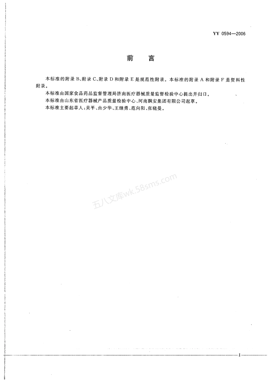 YY 0594-2006 外科纱布敷料通用要求.pdf_第3页