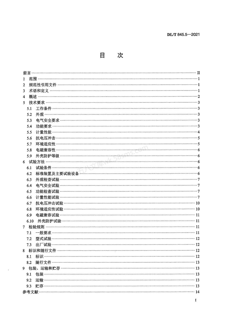 DLT 845.5-2021 电阻测量装置通用技术条件 第5部分:水内冷发电机绝缘电阻测试仪.pdf_第2页