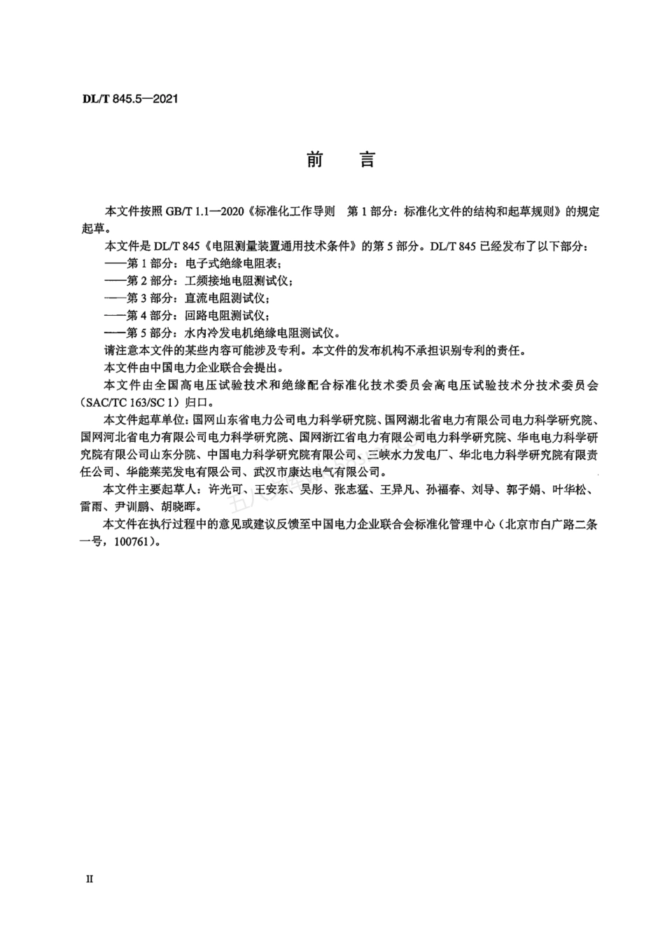 DLT 845.5-2021 电阻测量装置通用技术条件 第5部分:水内冷发电机绝缘电阻测试仪.pdf_第3页