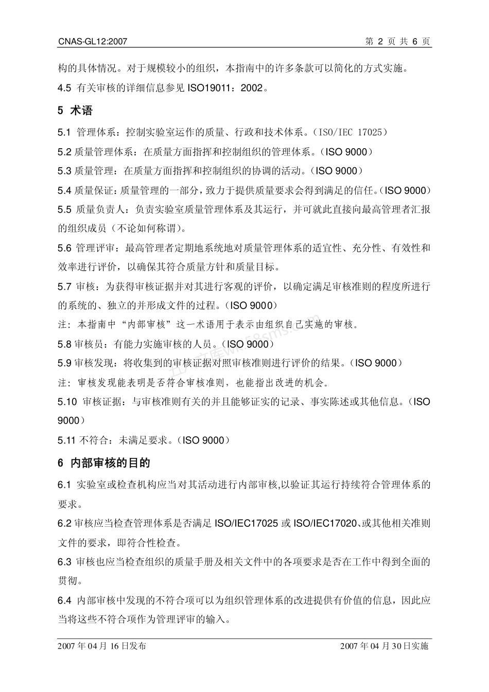 CNAS-GL12-2007 实验室和检查机构内部审核指南.pdf_第3页