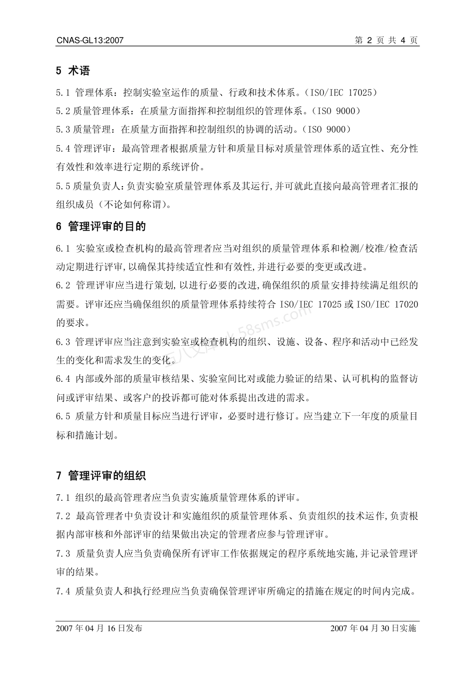 CNAS-GL13-2007 实验室和检查机构管理评审指南.pdf_第3页