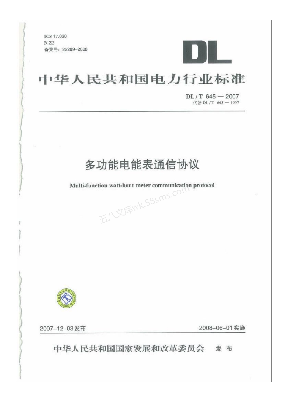 DLT 645-2007 多功能电能表通信协议.pdf_第1页
