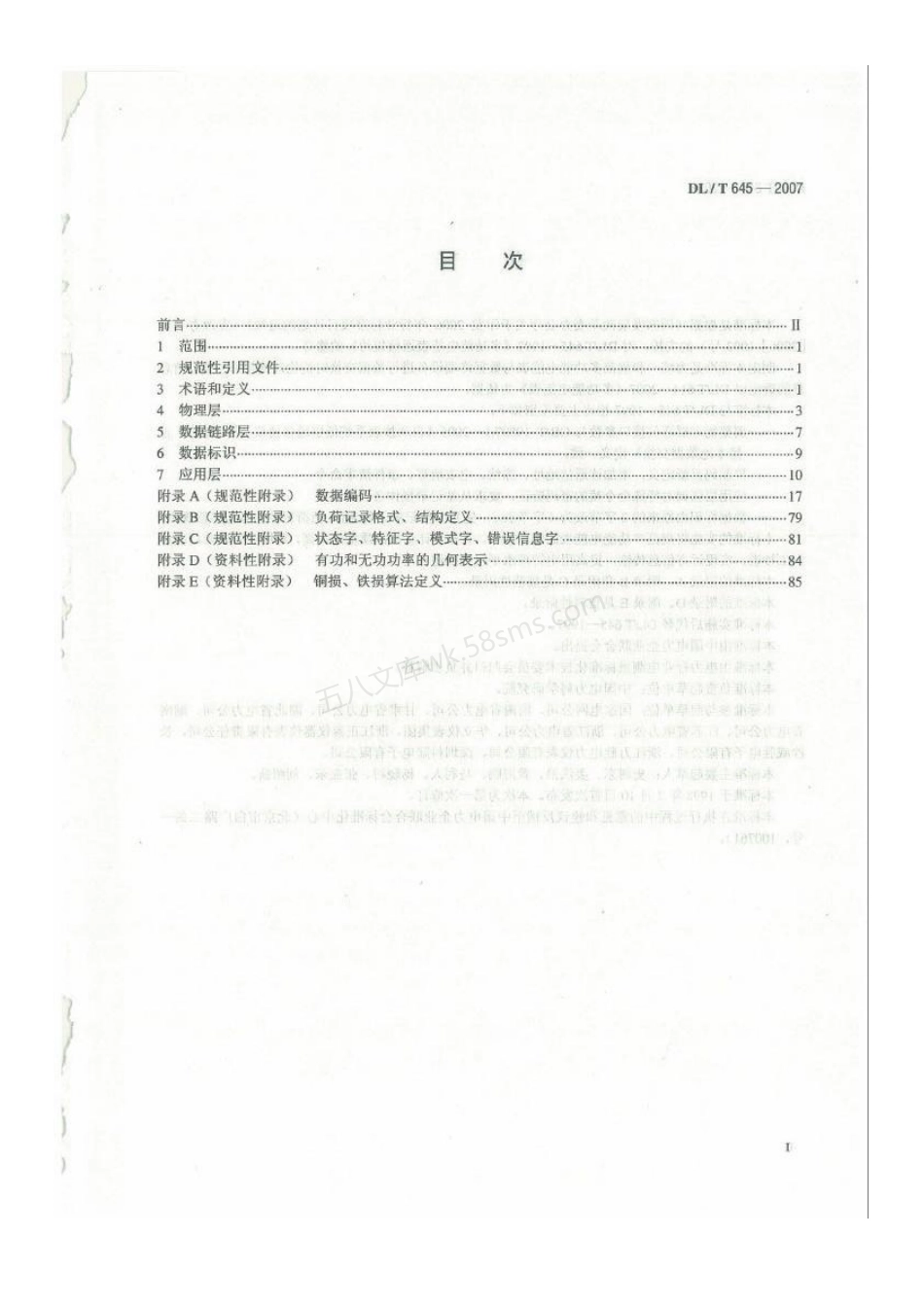 DLT 645-2007 多功能电能表通信协议.pdf_第2页