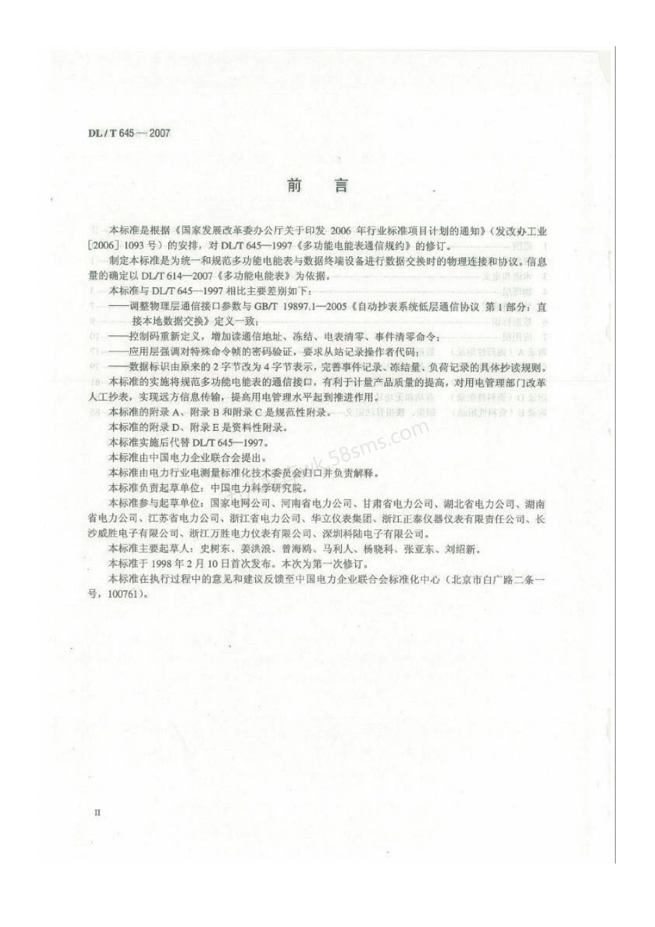 DLT 645-2007 多功能电能表通信协议.pdf_第3页