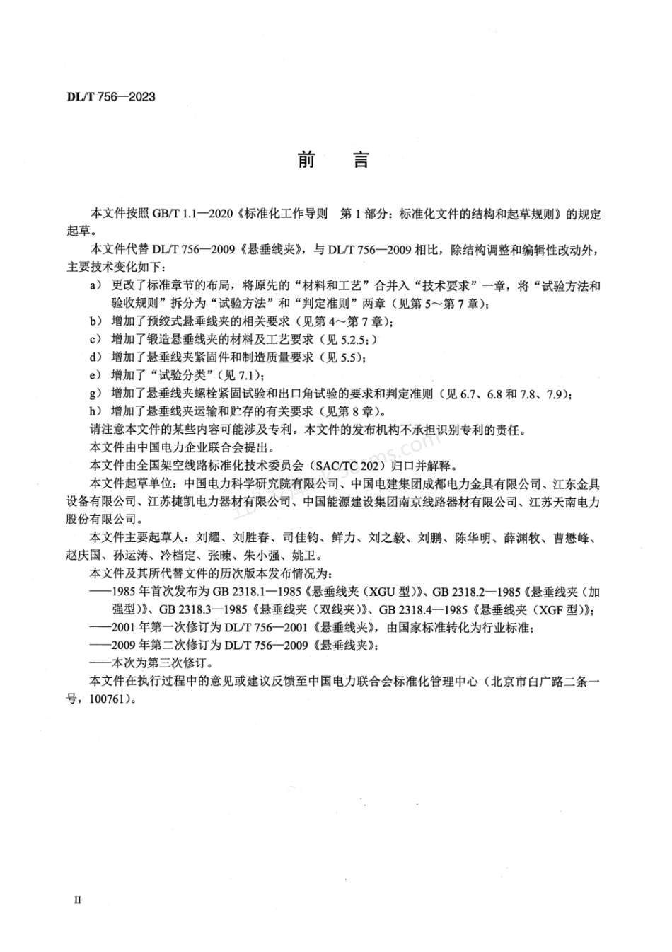 DLT 756-2023 悬垂线夹.pdf_第3页