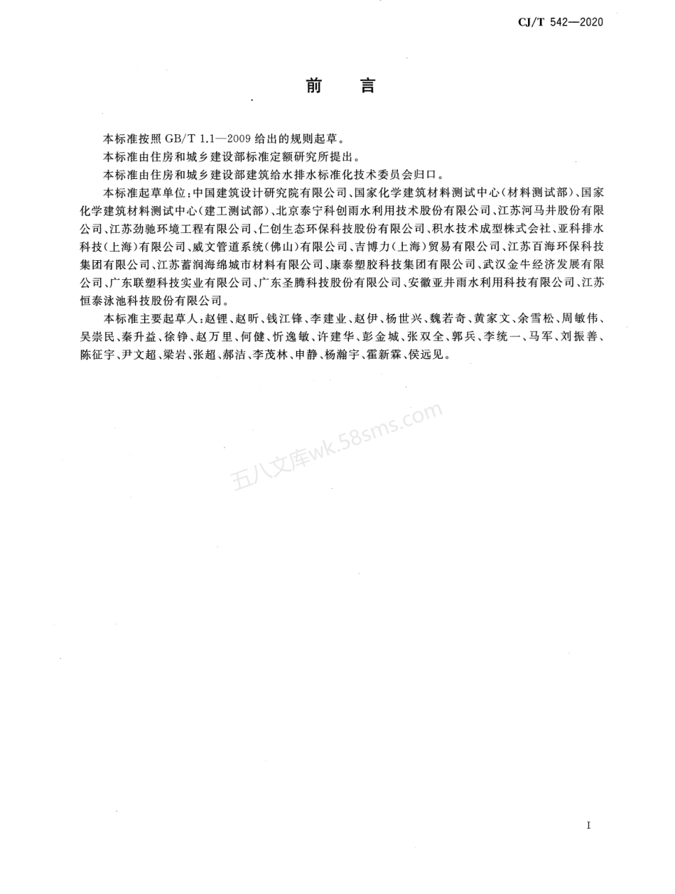 CJT 542-2020 模块化雨水储水设施.pdf_第3页