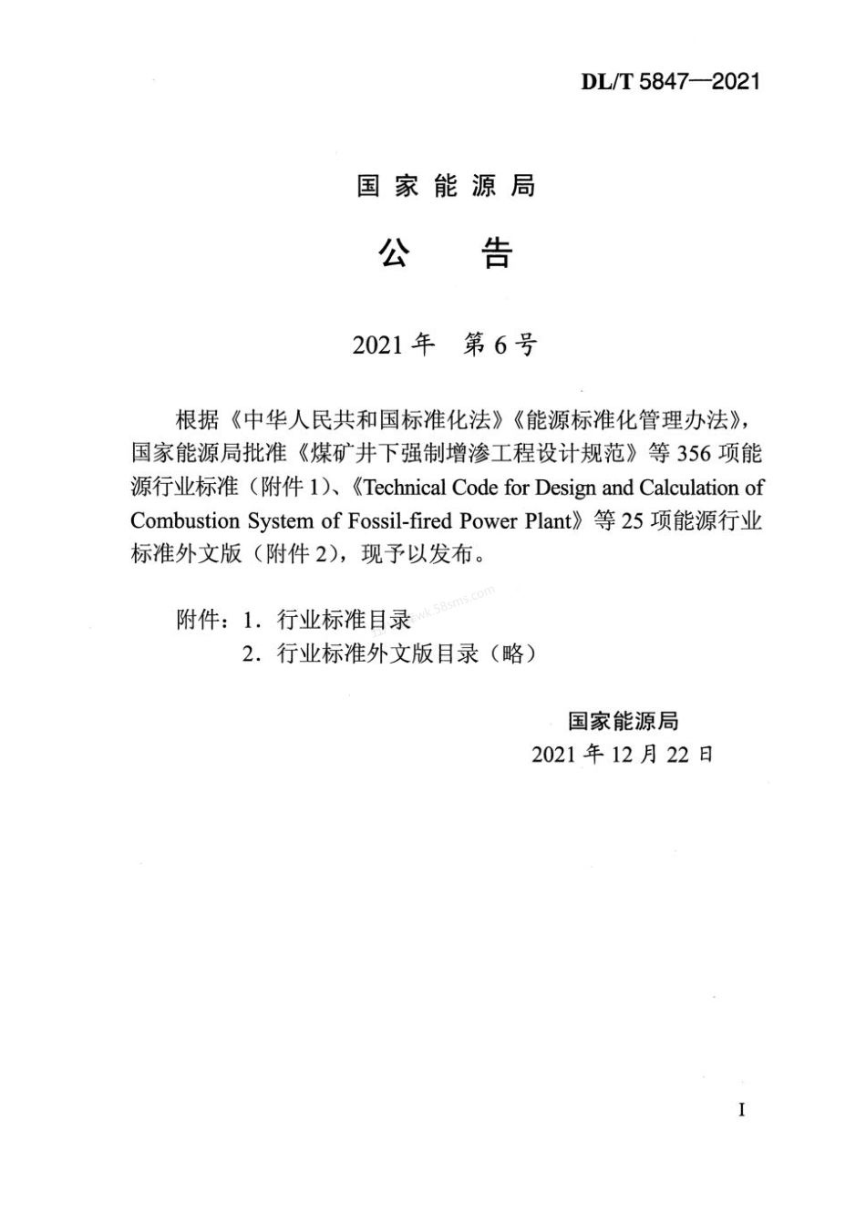 DLT 5847-2021 配电系统电气装置安装工程施工质量检验及评定规程.pdf_第3页