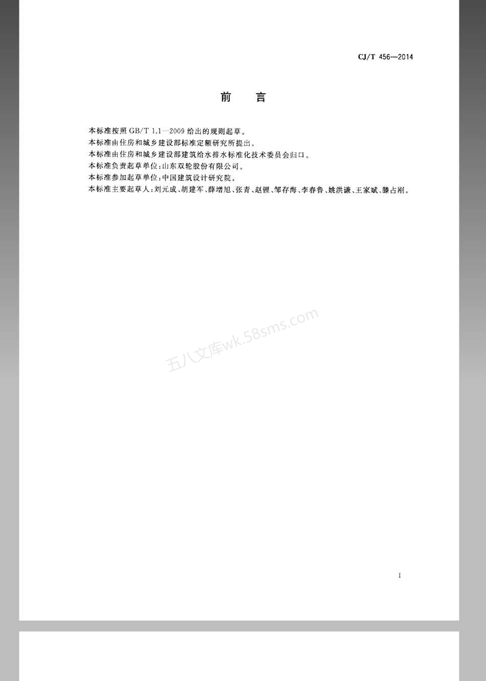 CJT 456-2014 气体保压式叠压供水设备.pdf_第3页