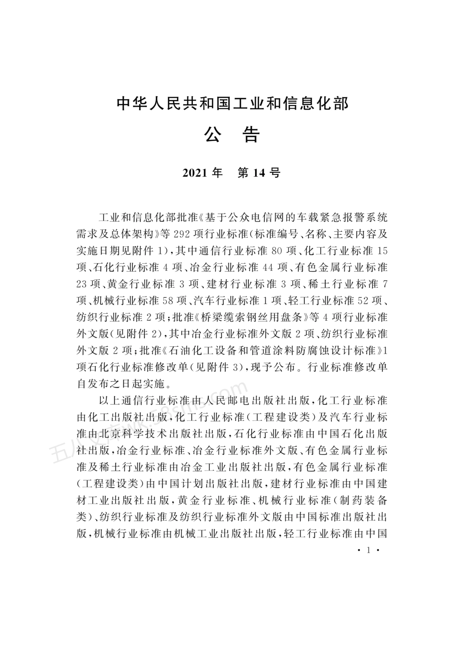 YST 5214-2021 注水试验规程.pdf_第3页