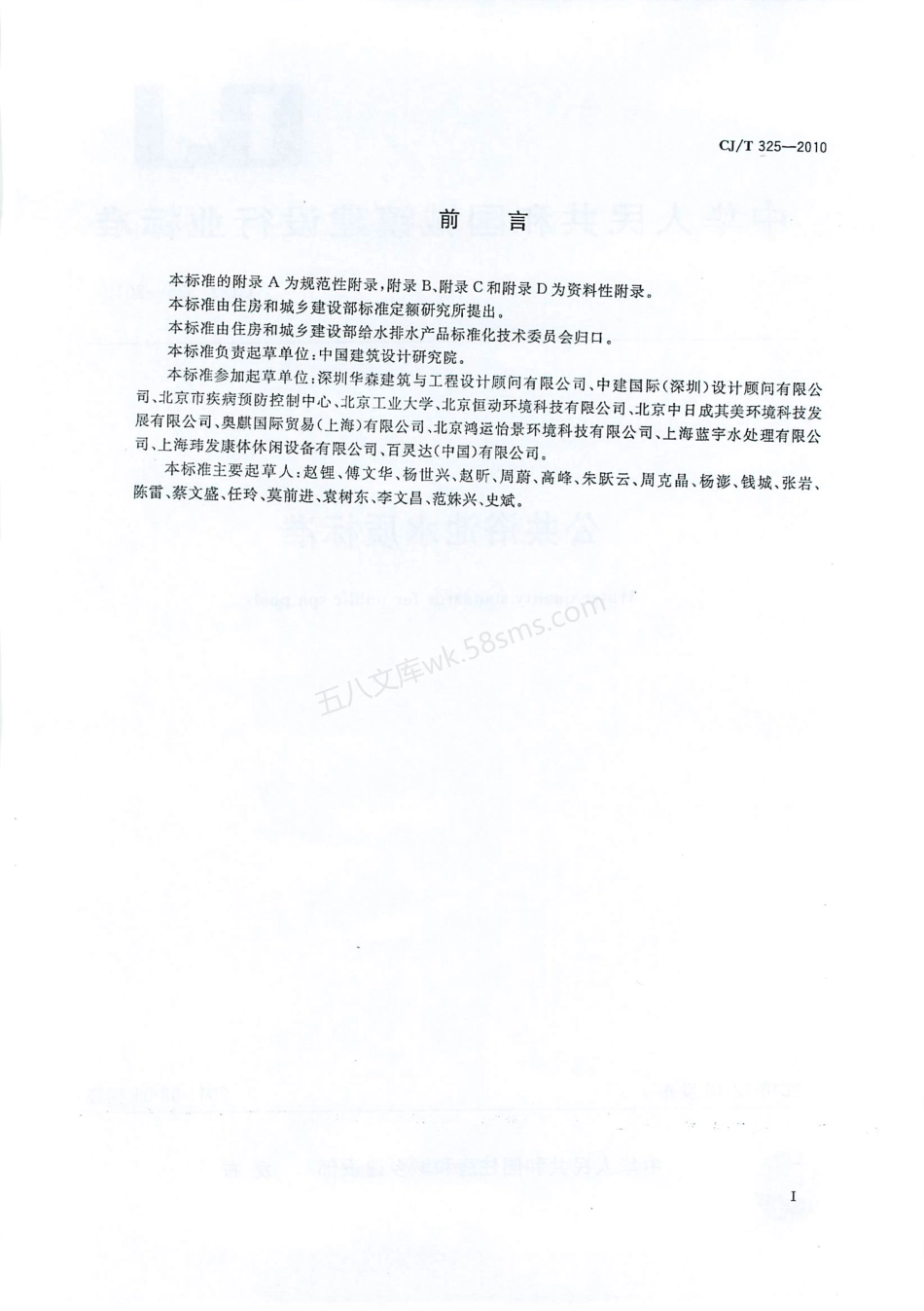 CJT 325-2010 公共浴池水质标准.pdf_第2页