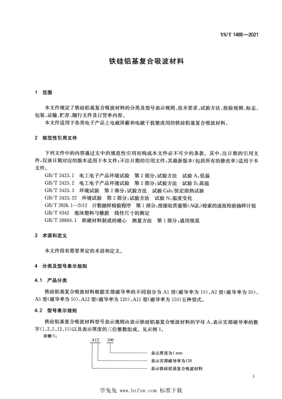 YST 1485-2021 铁硅铝基复合吸波材料.pdf_第3页